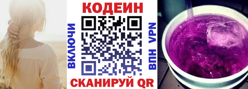 Кодеин напиток Lean (лин)  закладки  Приволжский 