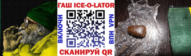 ГАШИШ ice o lator  наркотики  Приволжский 